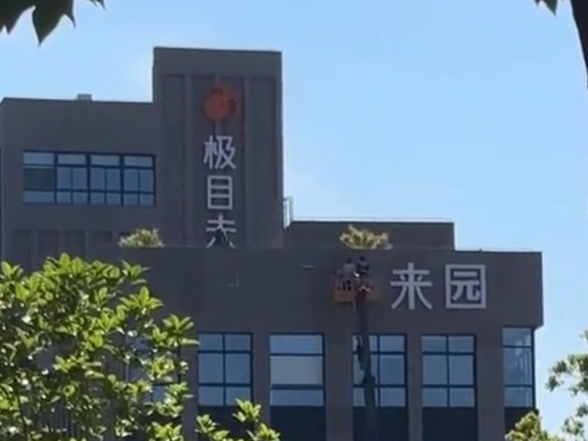 仅成立一年多，老板烧光62亿跑路？上海知名科技企业被曝近千名员工原地失业