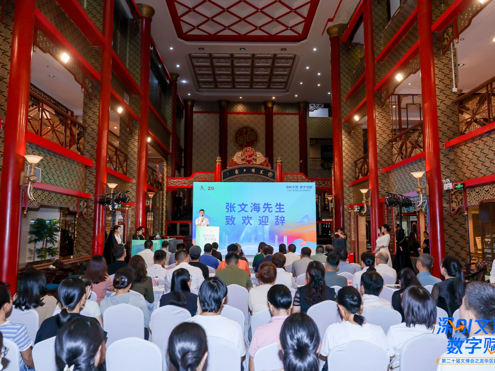 “深AI文旅 数字赋能”文博会配套活动开幕 现场达成意向采购金额280万元