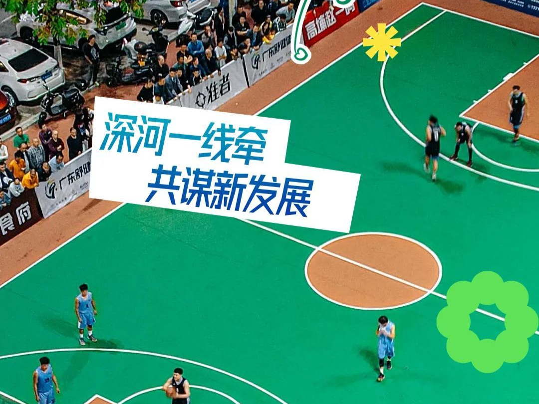 深河助力，河美联赛河源国家高新区大区赛今晚开幕！