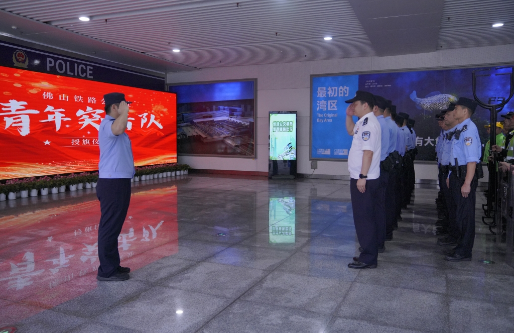 青春献礼五四：佛铁公安举行青年突击队授旗仪式