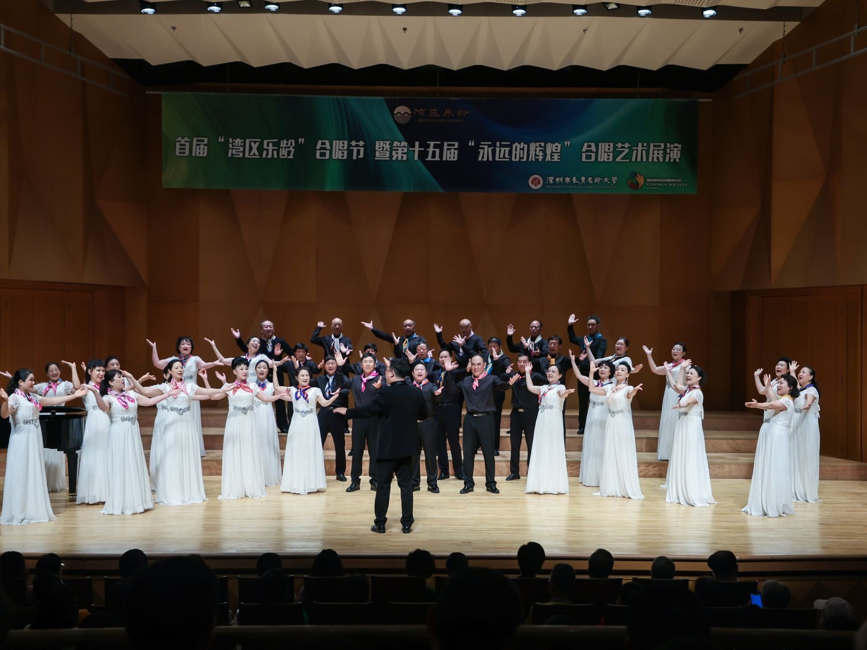 首届“湾区乐龄”合唱节暨第十五届“永远的辉煌”合唱艺术展演闭幕