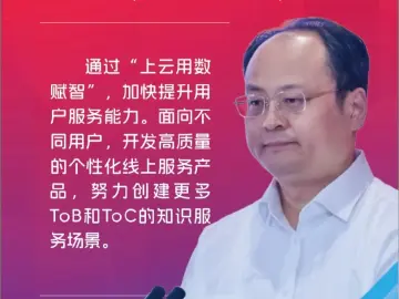 江苏凤凰出版传媒集团总经理李贞强：通过“上云用数赋智”，加快提升用户服务能力