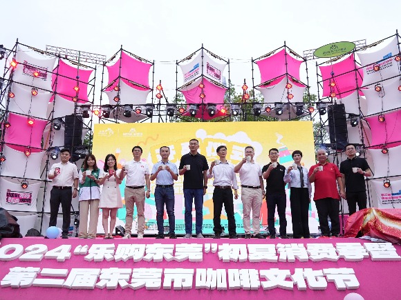 五一·进莞来｜潮流玩“啡”，精彩不停！第二届东莞市咖啡文化节开幕
