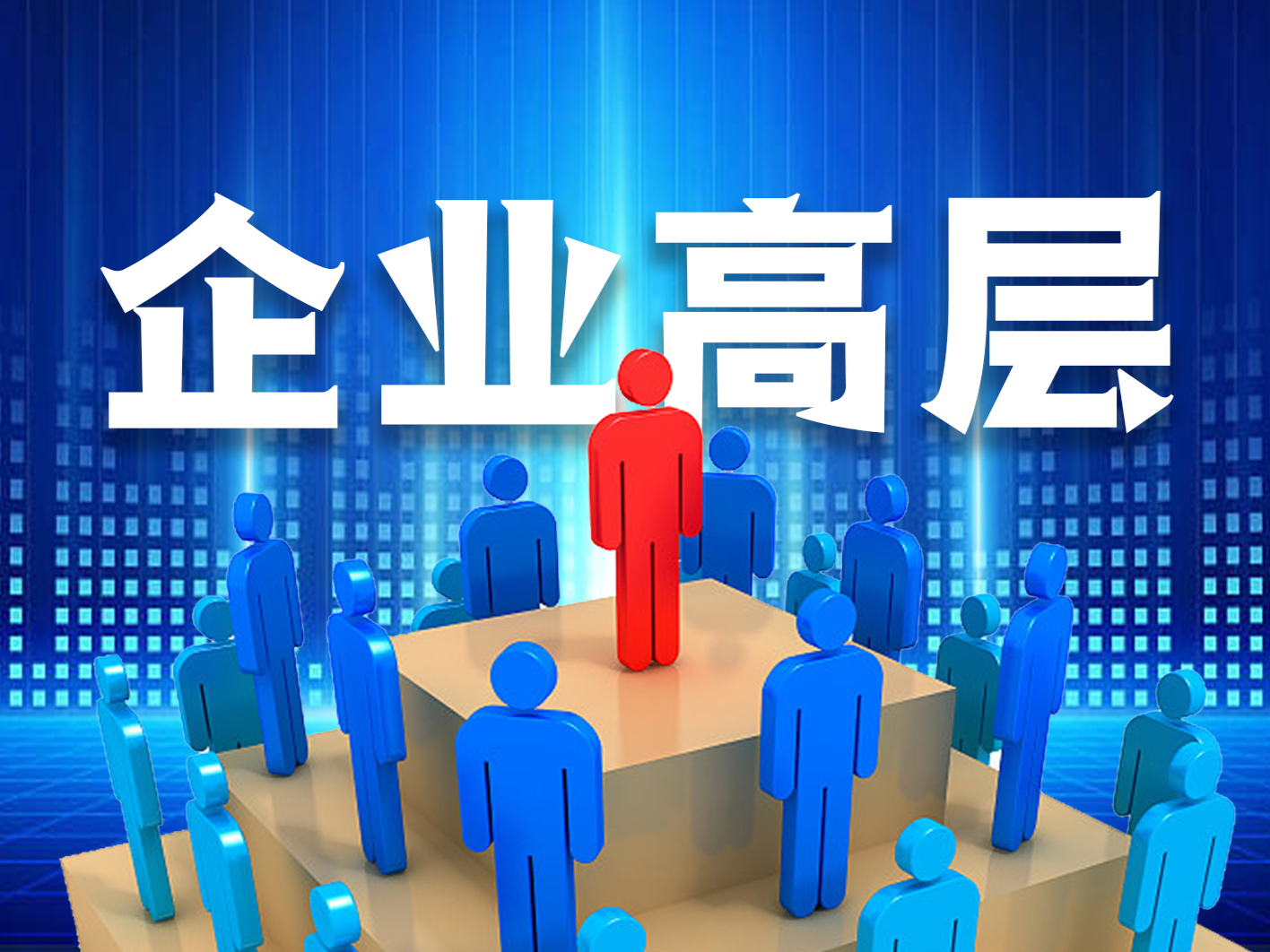 因集团内部工作调整，广电电气常务副总裁王斌辞职，仍将担任公司董事
