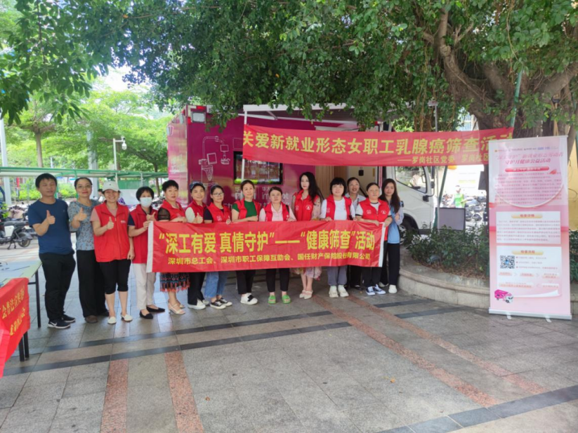为女职工筑起健康防线，布吉罗岗社区工联会组织开展乳腺癌筛查活动