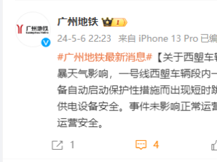 广州地铁1号线西塱车辆段被雷电击中！官方最新回应来了