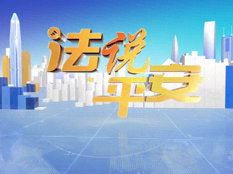 【法说平安】微信群被骂，网上受辱，如何进行维权?