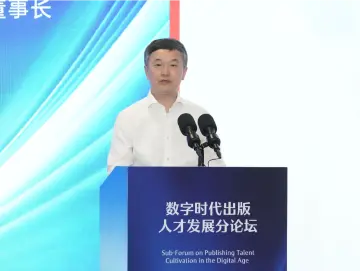 荟萃出版英才 共建出版强国 数字时代出版人才发展分论坛成功举办