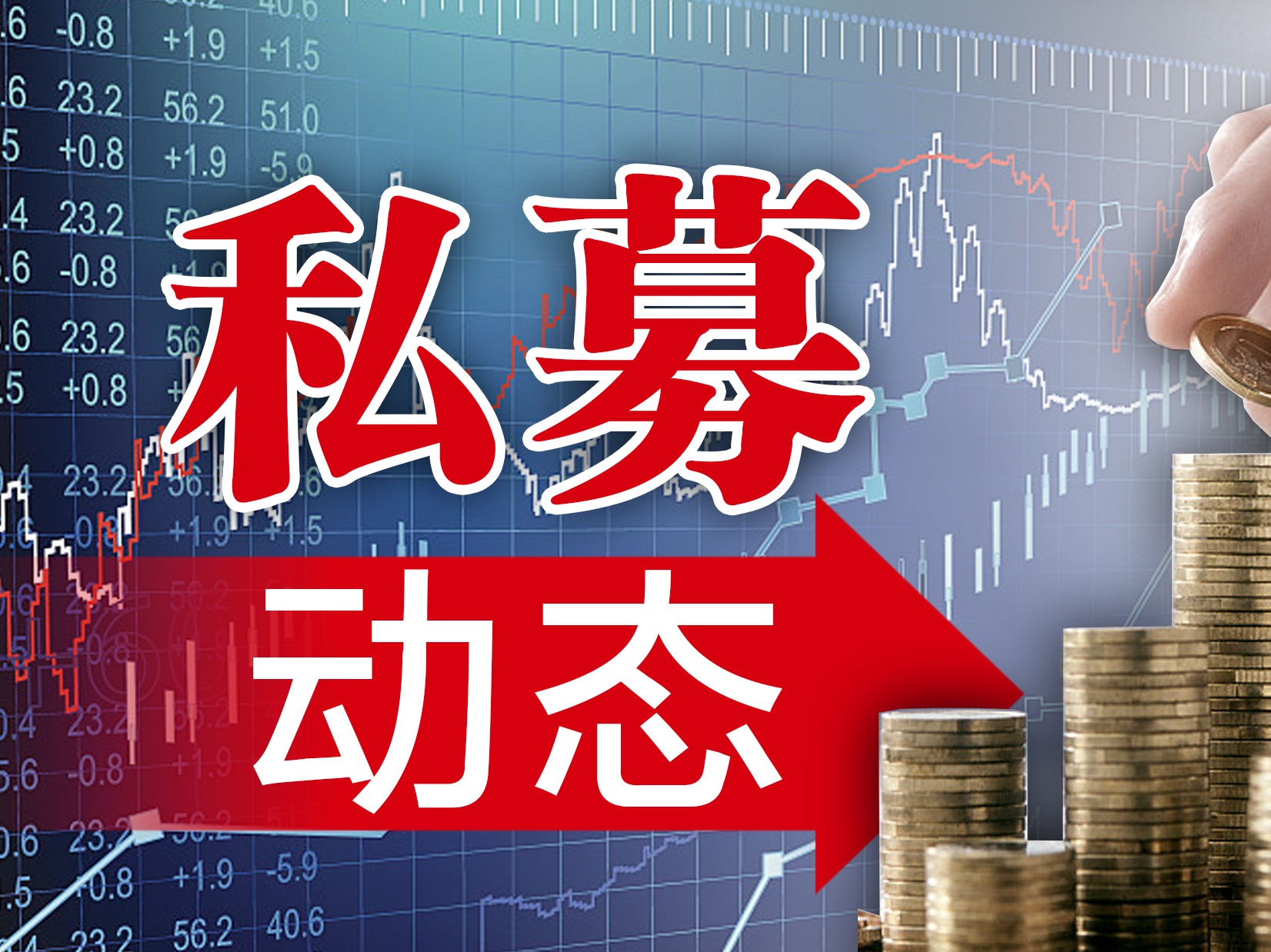 年内私募自购超4亿元 百亿私募为主力军
