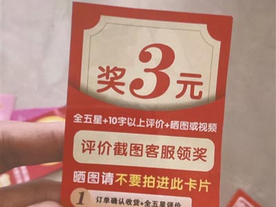 打好评商家返现金？违法！ 