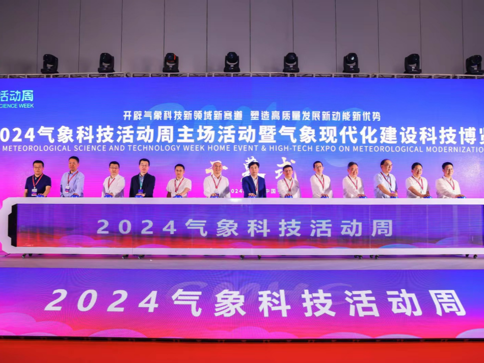 2024年气象科技活动周在深圳启幕，近30家深圳本土企业亮相CMHE2024