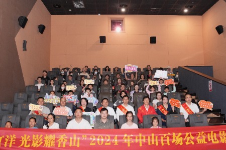 劳模代表参加2024年中山百场公益电影劳动者专场观影活动