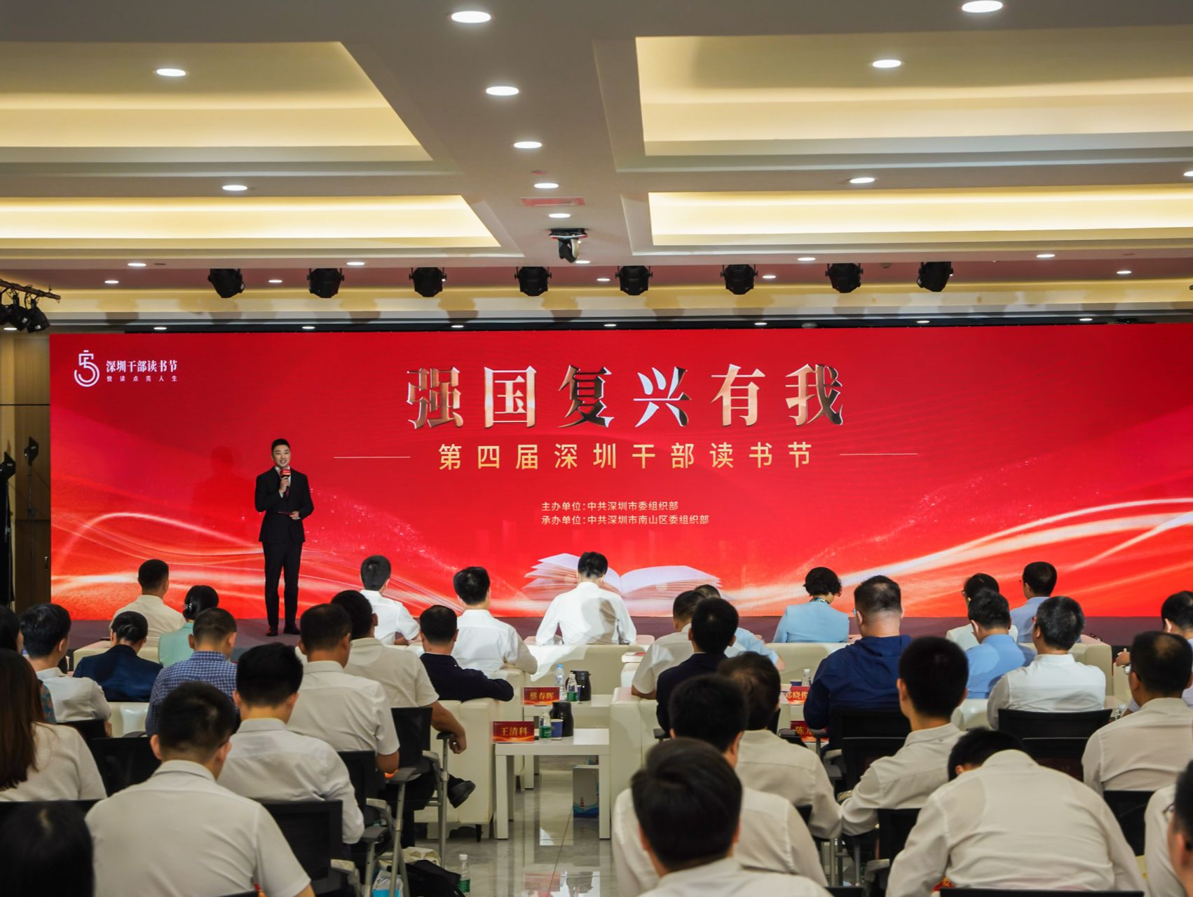 书香沁润阅享新知、引领全民学习风尚！深圳举办“深圳干部读书节”