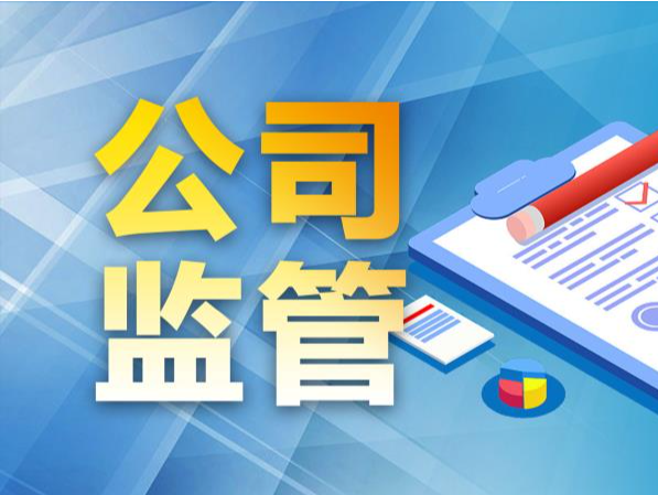 公司舆情｜恒为科技及时任董事会秘书被监管警示，因未及时履行信息披露义务