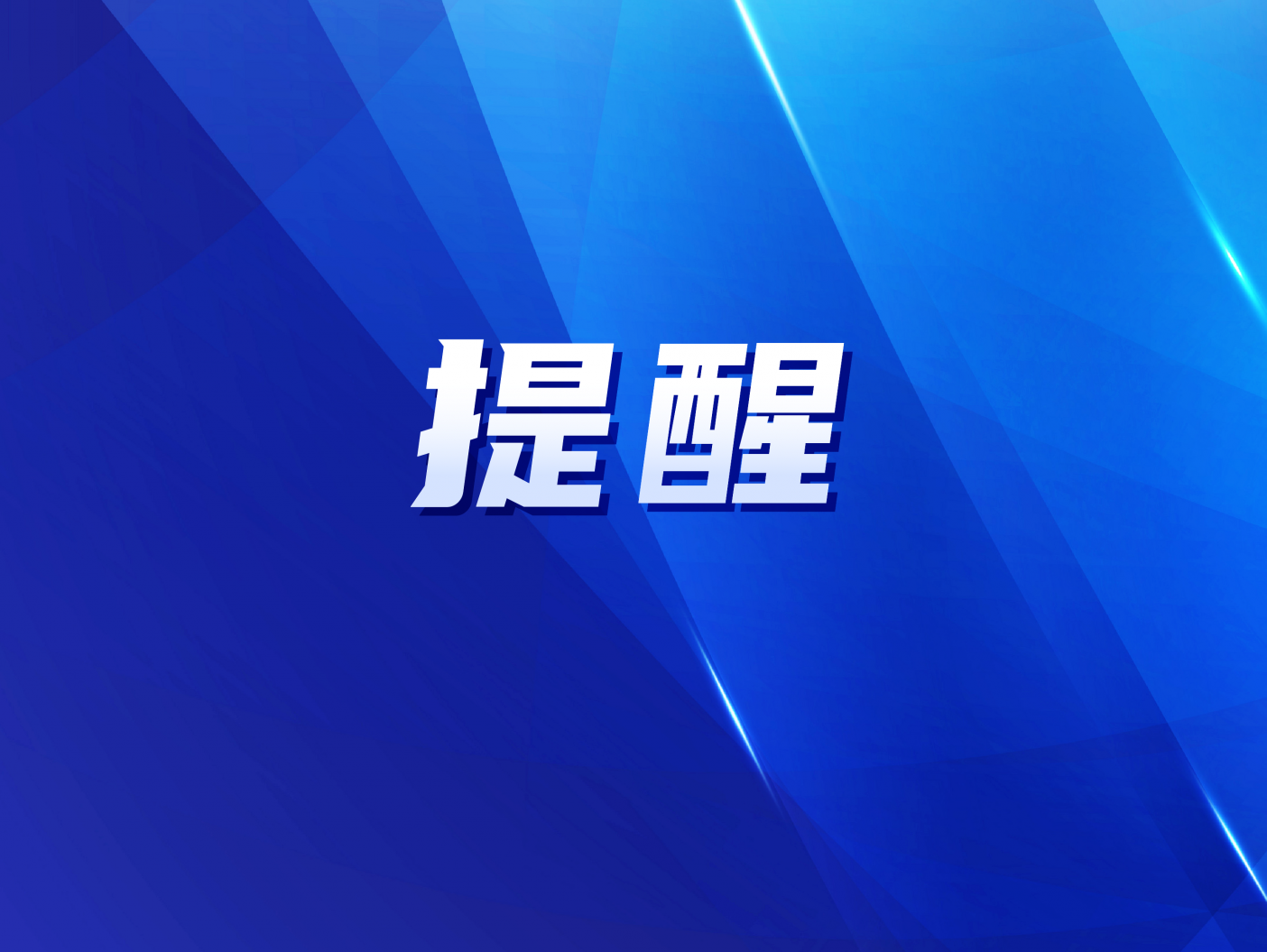 法国发生持刀袭击事件，中国驻里昂总领馆紧急提醒！