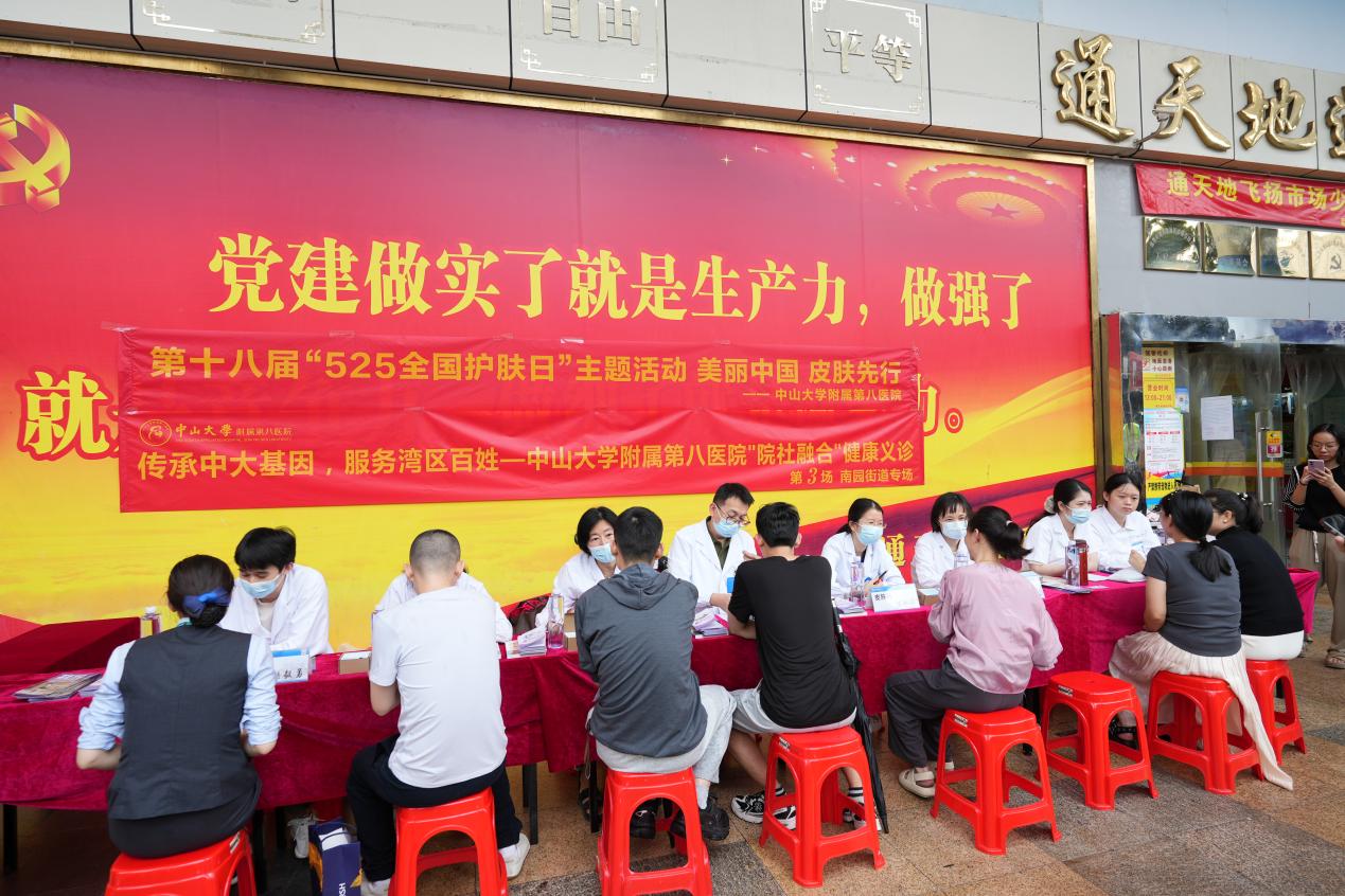 南园街道联合中大八院（深圳福田）开展全国护肤日义诊活动