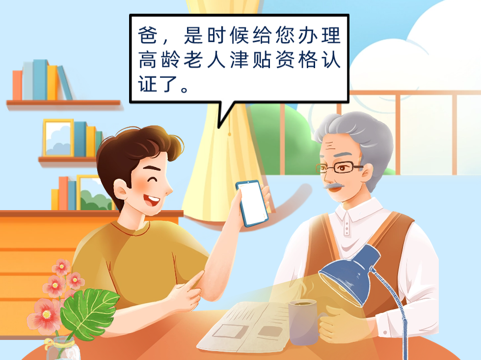 @深圳老人，快来领津贴！即将开始申请→