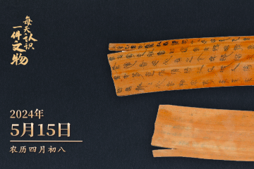 文博日历丨“急！妈，快打钱” 中国最早的家书说了啥