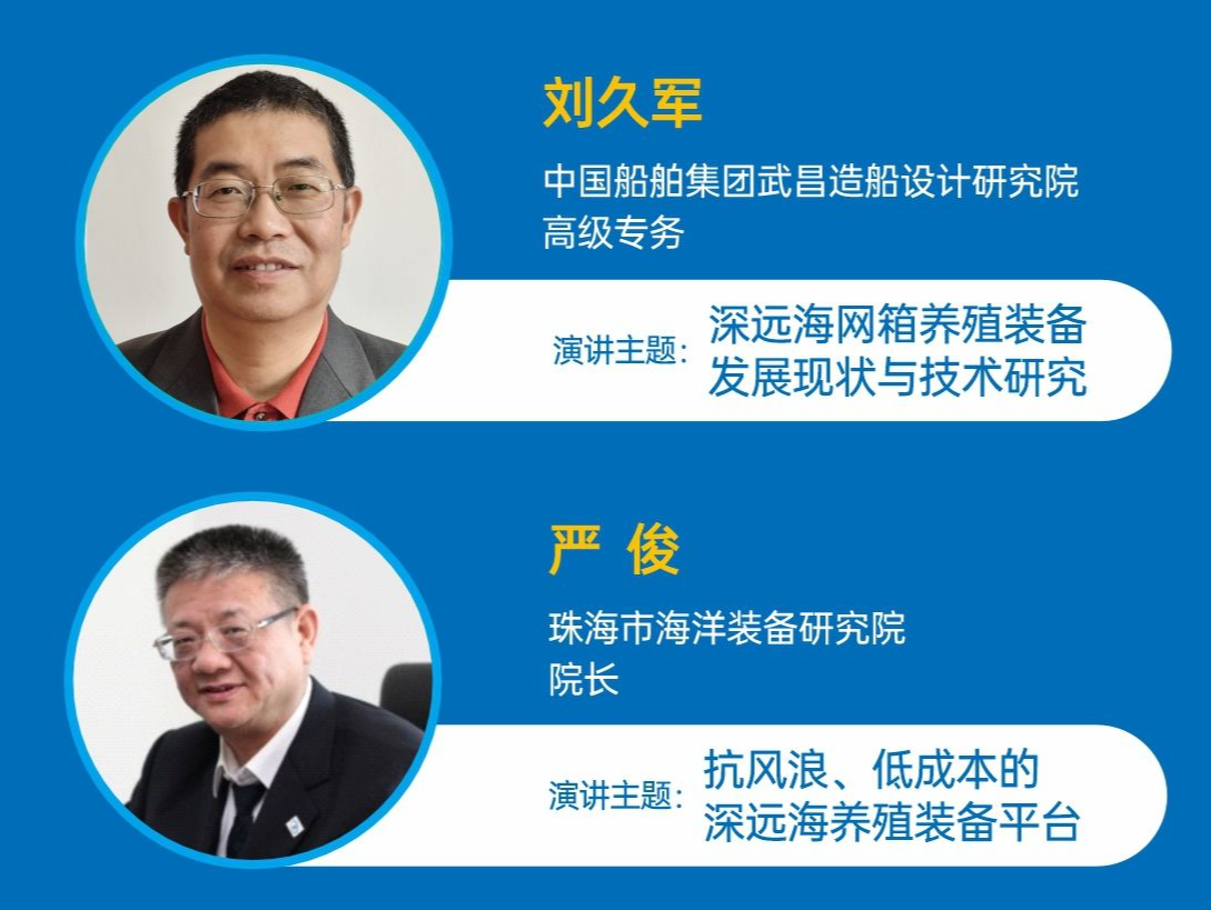 2024深圳渔博会丨现代化海洋牧场装备产业创新论坛纵论“蓝色粮仓”