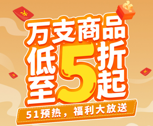 （不发）五一假期促消费，超市会员专享万支商品低至5折起