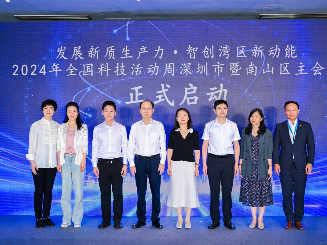 2024年全国科技活动周深圳市暨南山区主会场开幕
