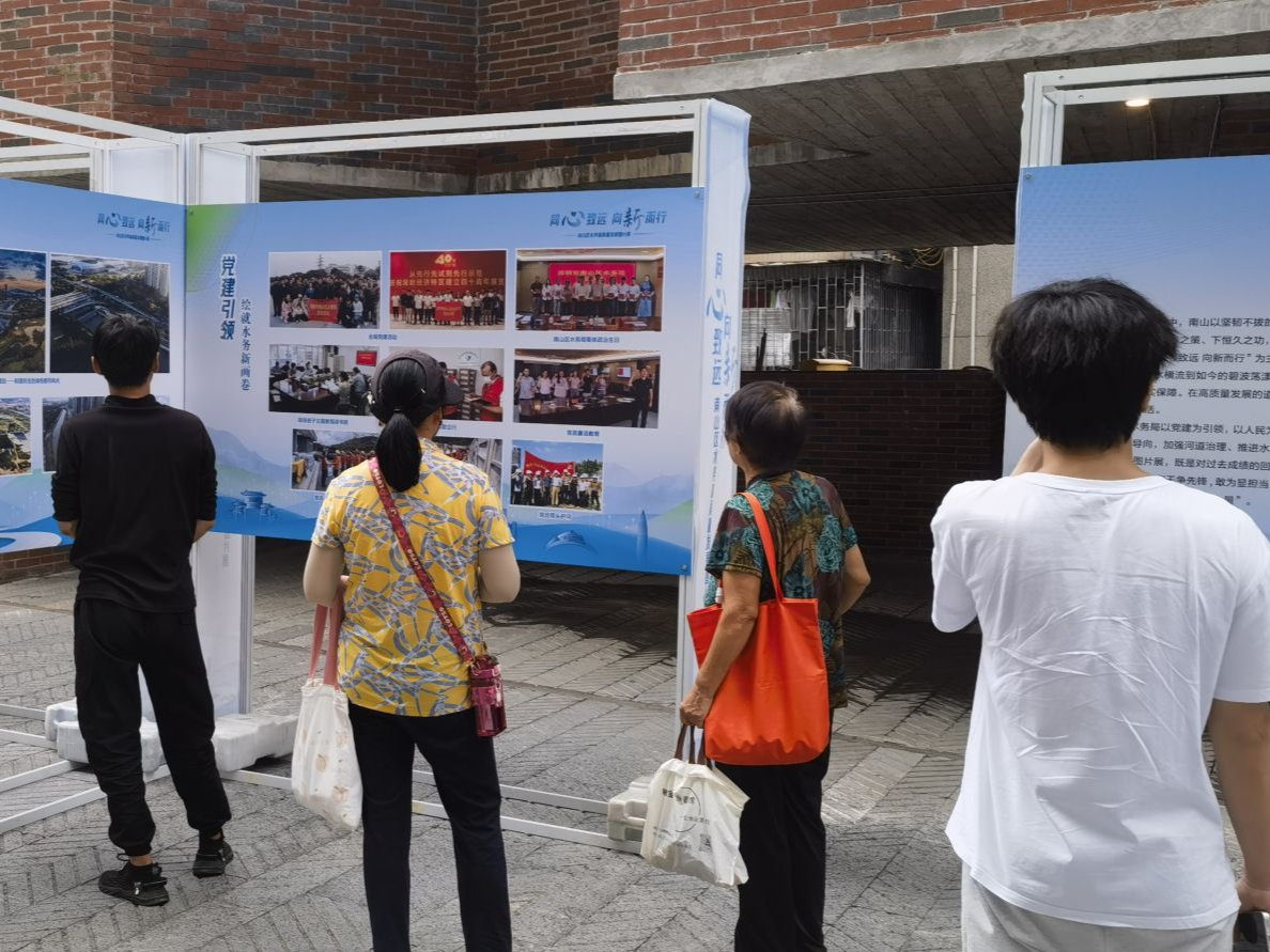 “同心致远 向新而行” 南山区水务高质量发展图片展在南头古城举行