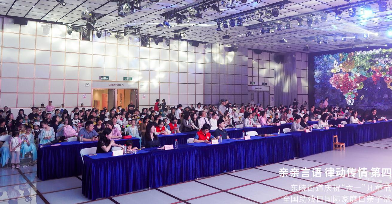 东晓街道举行“六一”儿童节全国助残日国际家庭日亲子活动暨特殊儿童关爱活动