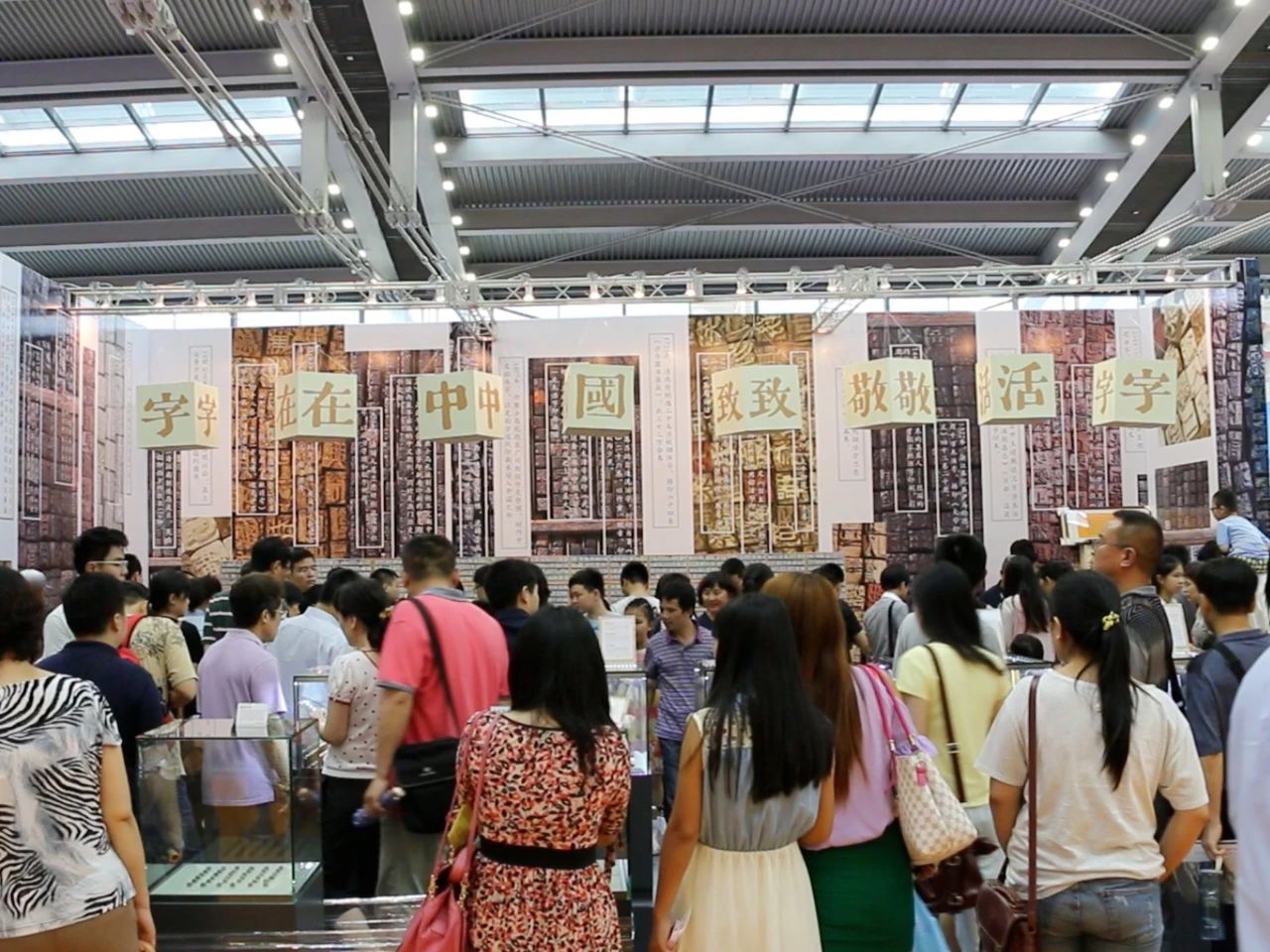 当“十年”遇上“二十年”： 文博会见证“字在”自在成长