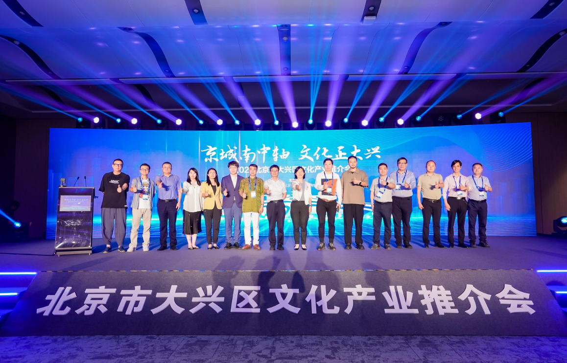 京城南中轴 文化正大兴 北京市大兴区文化产业推介会在深举办