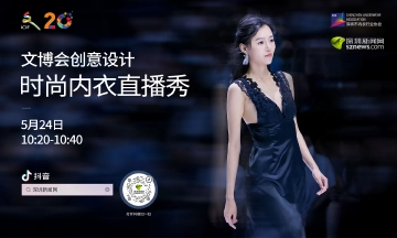 破壁联动！文博会创意设计时尚内衣直播秀超吸睛