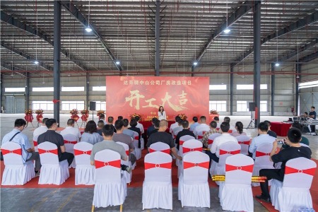 达芬骑中山公司厂房改造项目开工，计划投资15.5亿元