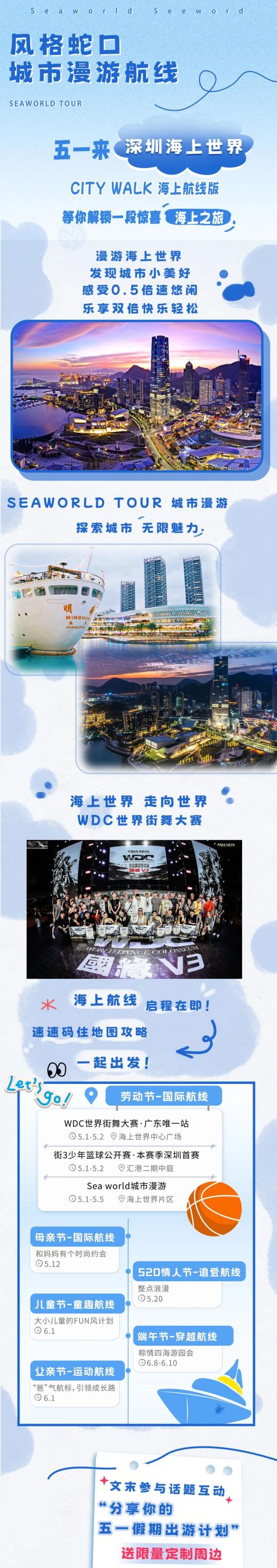 （太像公众号，请驳回）City Walk五一漫游，海上世界真喺好Chill