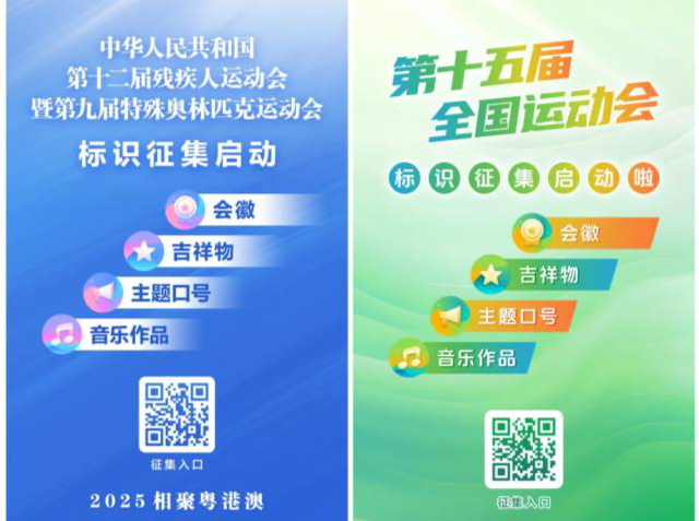 3000余份投稿！十五运会和残特奥会主题口号征集作品有这些高频词