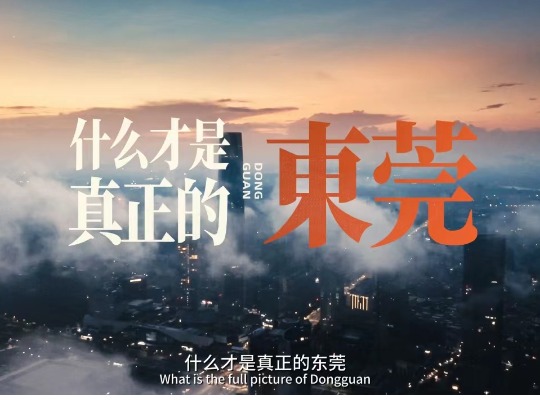 全国前四！东莞再次蝉联中国地级市品牌指数百强