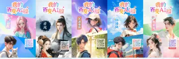 你的照片，风格百变！读特客户端推出“我的百变AI”互动产品