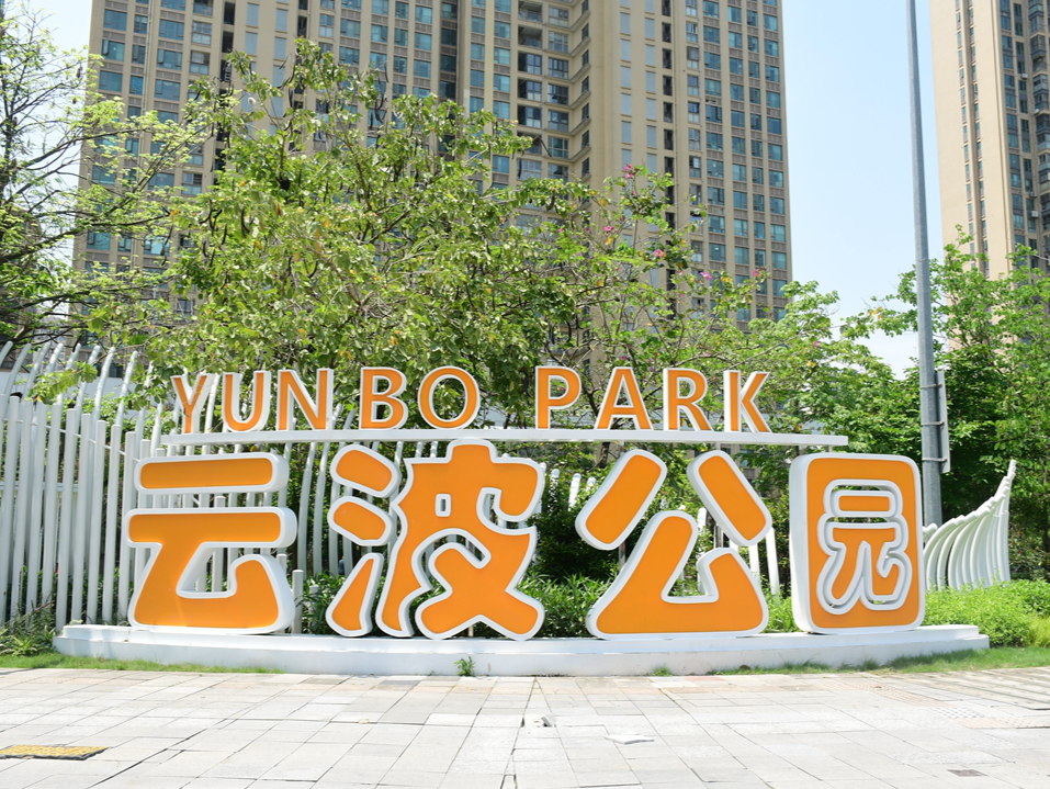 ​坪山区一批口袋公园建成开园，让“公园20分钟效应”触手可及