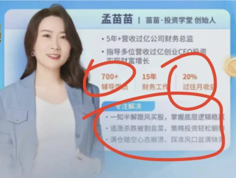 跟着“大师”炒股轻松躺赚？别信！快退群！