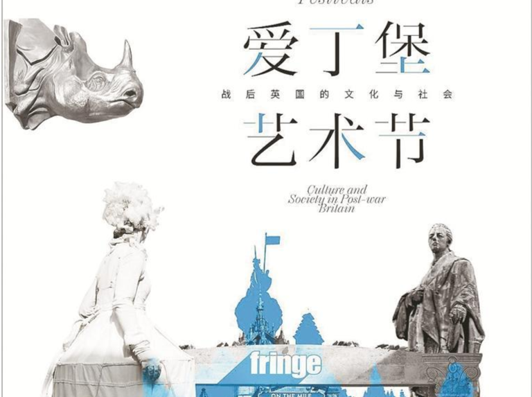 人文天地 ·重点推荐 | 如何办一场令人心动的艺术节