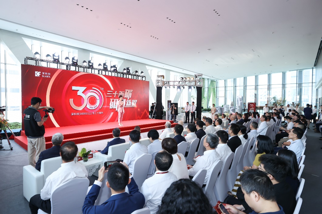 以新气象新作为续写高质量发展新篇章，深科技上市三十周年纪念活动举行