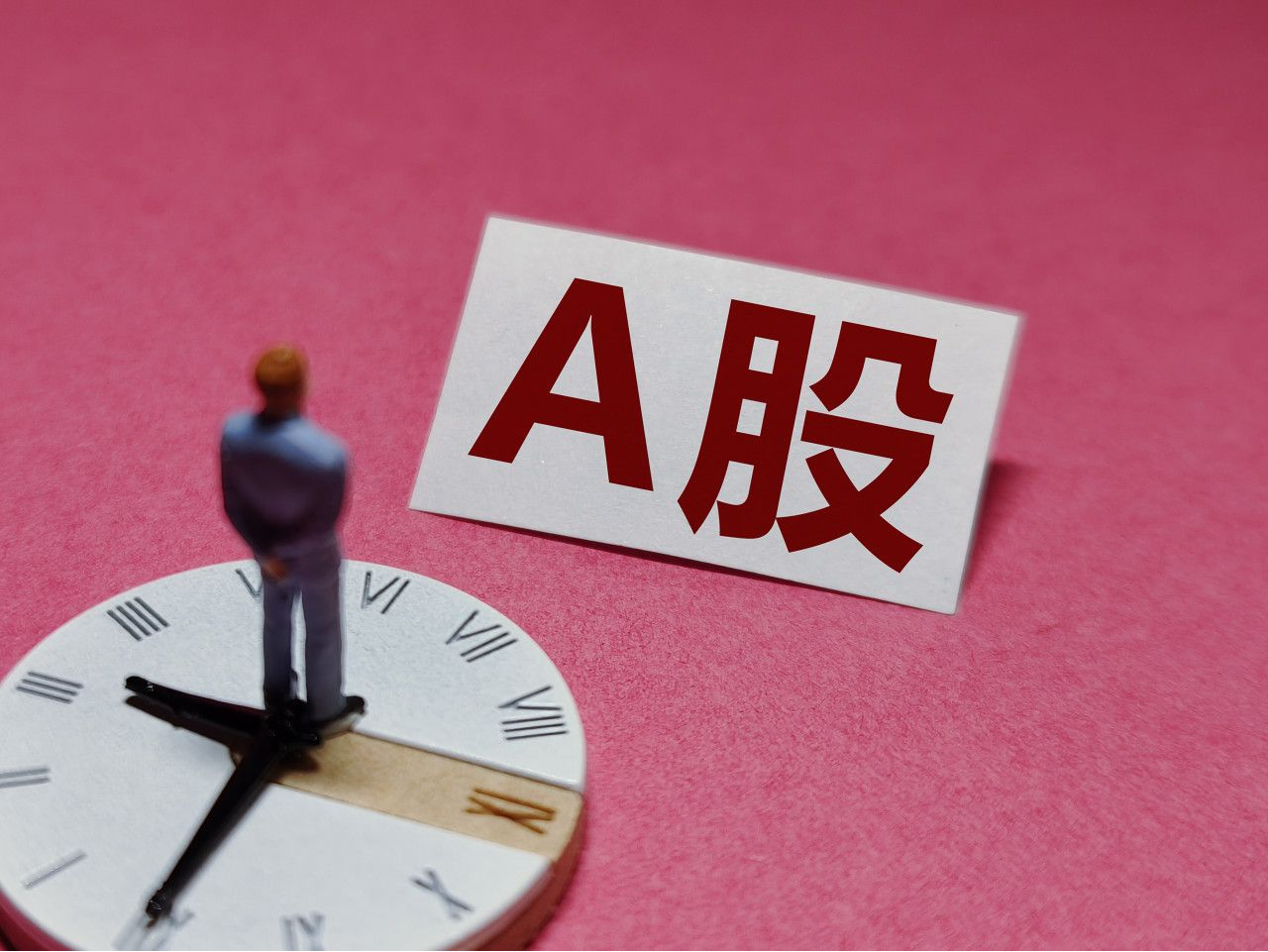 A股开盘｜三大指数集体低开，房地产概念股走高