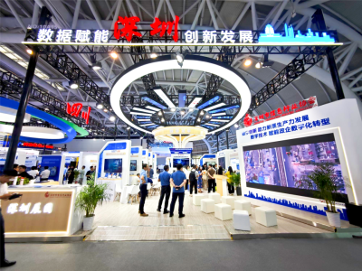 深圳展团亮相第七届数字中国建设峰会，展示数字化转型全景式成果