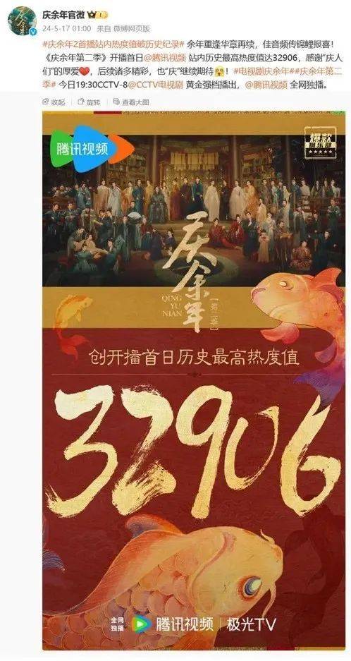 图据庆余年官微