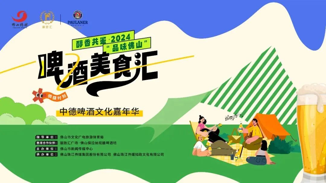 唤醒初夏多巴胺！啤酒美食汇精彩剧透劲爆来袭！