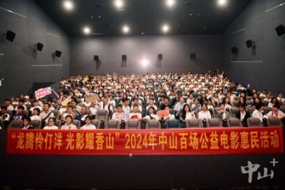 别样的“五一”假期！中山实中西藏班200多名学生受邀免费看电影