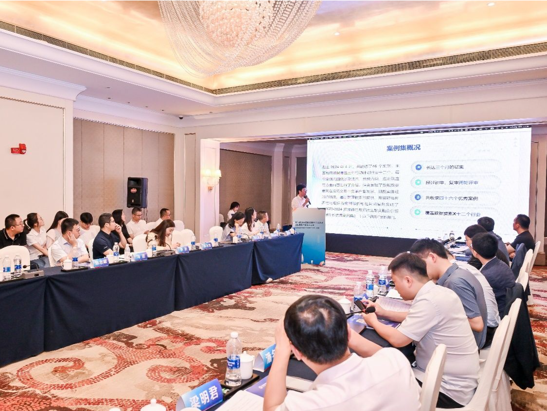 《2023-2024开放群岛开源社区数实融合引领场景创新优秀案例集》发布