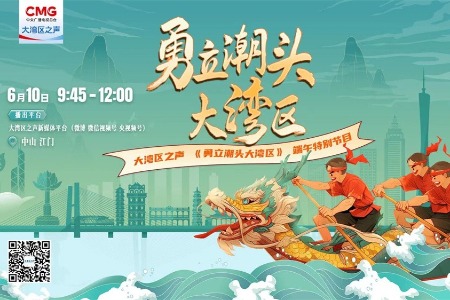 央视6月10日将直播2024年粤港澳大湾区（中山）龙舟邀请赛