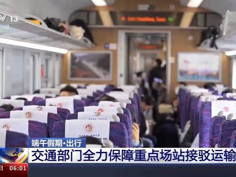 端午假期出行情况如何？一组数据带你看