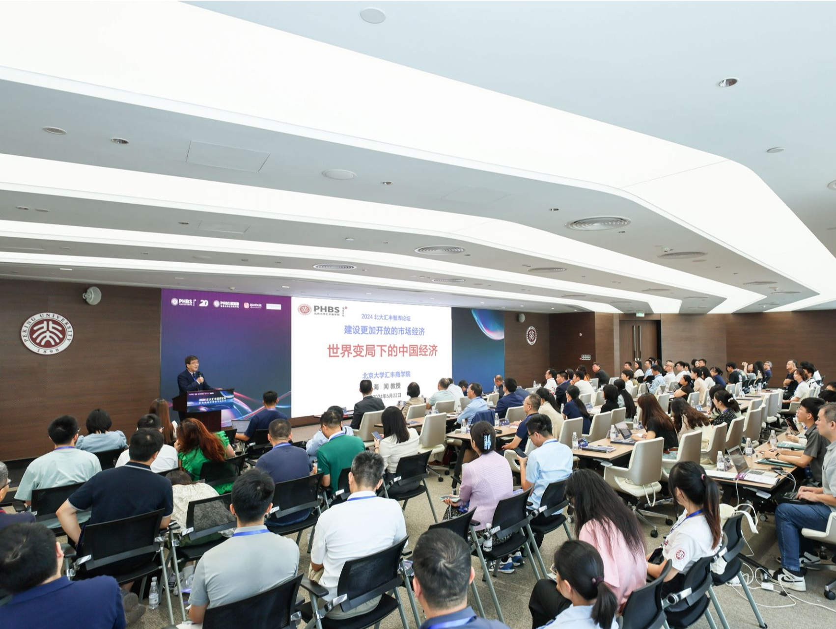 建设更加开放的市场经济，2024北大汇丰智库论坛亮相前海