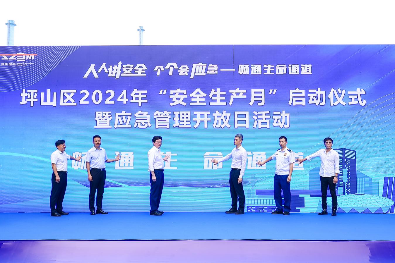 坪山区启动2024年“安全生产月”