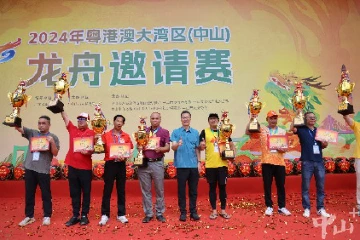 2024年粤港澳大湾区（中山）龙舟邀请赛圆满结束！冠军是中山南下长龙龙舟队
